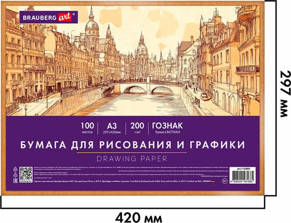 Набор бумаги для рисования Brauberg А3 200 г/м2 / 116889 8