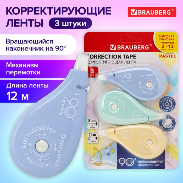 Корректор для текста Brauberg 272489 9