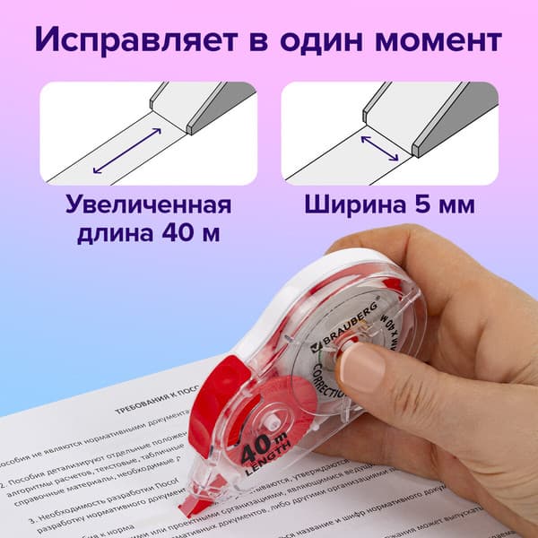 Корректор для текста Brauberg 272502 10