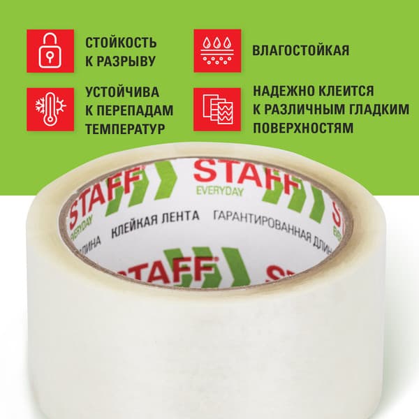Скотч Staff Everyday. Упаковочный / 440082 6