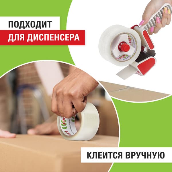 Скотч Staff Everyday. Упаковочный / 440082 8