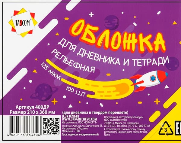 Обложка КанцАльянс для тетради и дневника / 400ДР