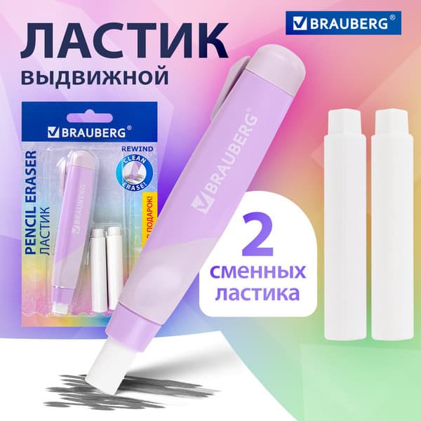 Ластик Brauberg выдвижной / 272690 2