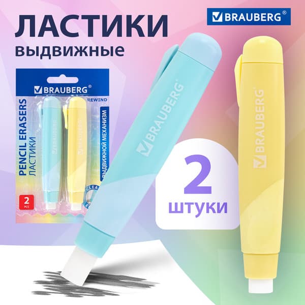 Набор ластиков Brauberg 272687 2