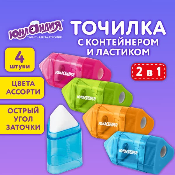 Набор точилок Юнландия 272508 2