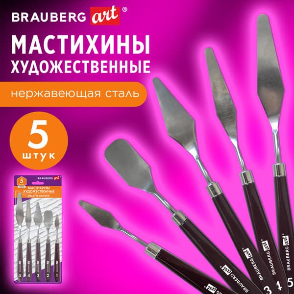 Набор мастихинов Brauberg 192683 2