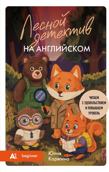 Книга Бомбора Лесной детектив на английском