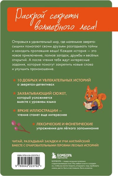 Книга Бомбора Лесной детектив на английском 2