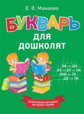 Учебник Росмэн Для дошколят