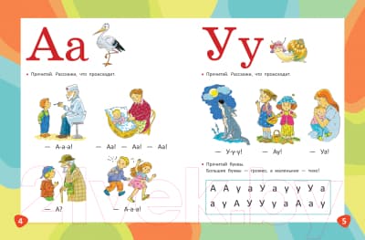 Учебник Росмэн Для дошколят 2