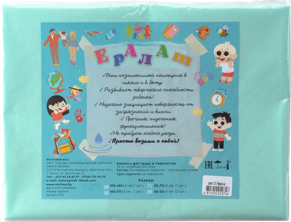 Защитная клеенка для творчества Пинск-Искож Ералаш 100x140см