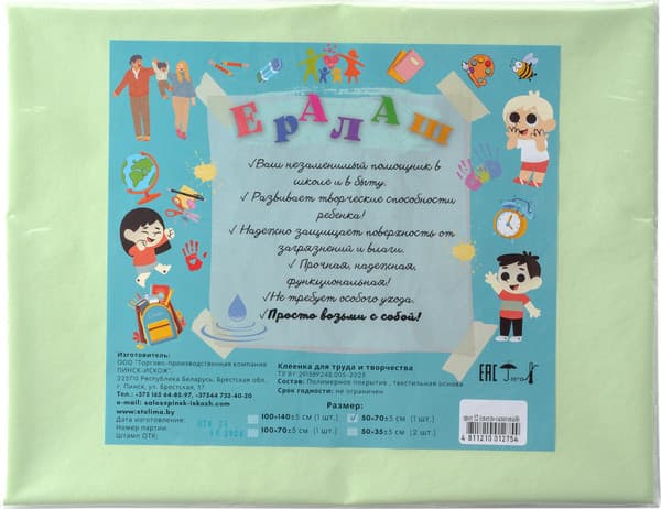 Защитная клеенка для творчества Пинск-Искож Ералаш 100x140см