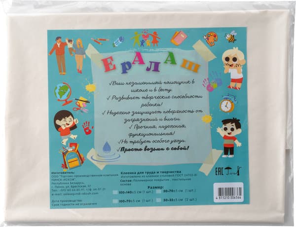 Защитная клеенка для творчества Пинск-Искож Ералаш 100x140см