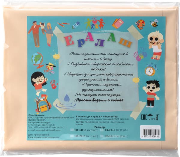 Защитная клеенка для творчества Пинск-Искож Ералаш 100x140см