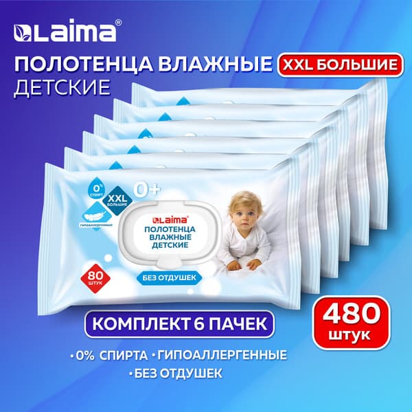 Влажные салфетки детские Laima Kids / 116526 8