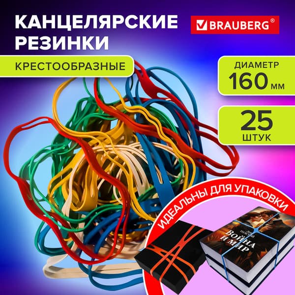 Резинки для денег Brauberg 440195 5
