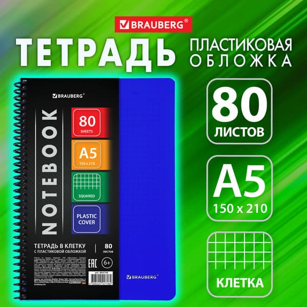 Тетрадь Brauberg Metropolis / 404744 7