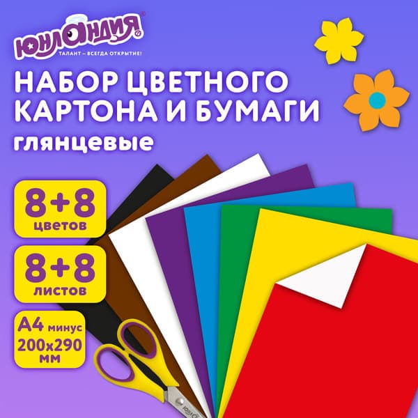 Набор цветной бумаги и картона Юнландия Планеты 129570 2
