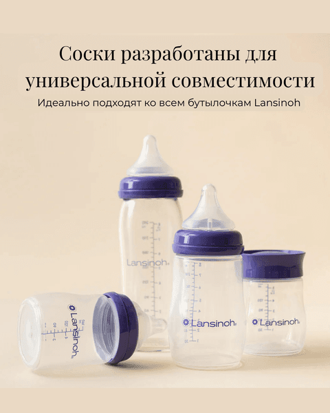 Набор бутылочек для кормления Lansinoh NaturalWave / 76410 6