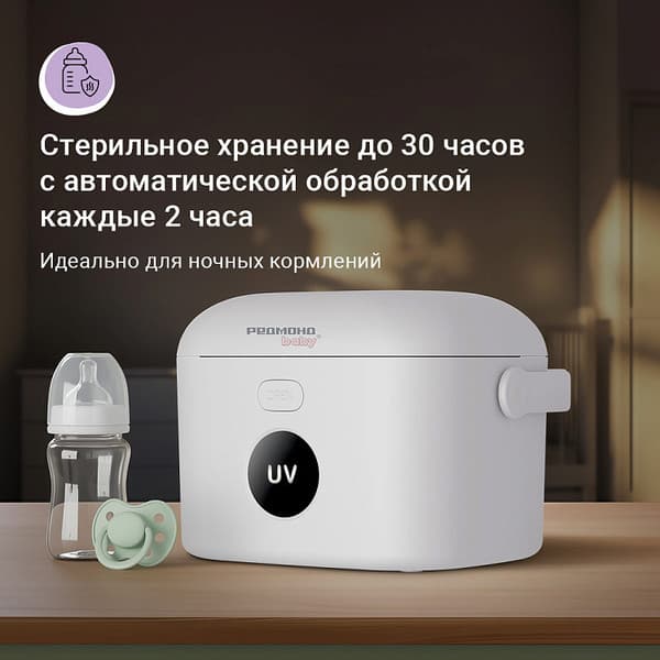 Стерилизатор для бутылочек Redmond BC5206 5