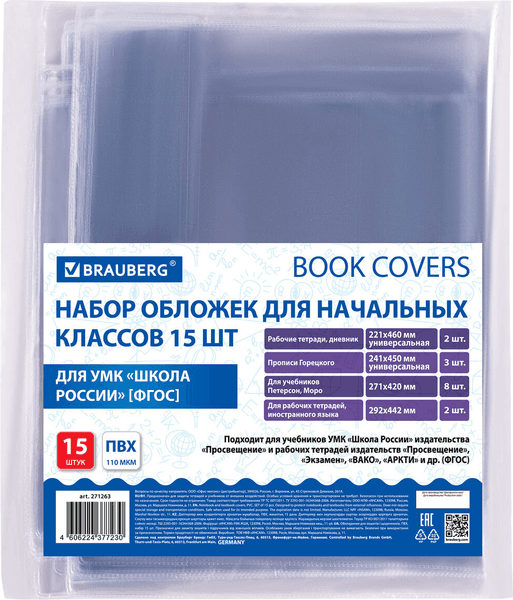 Набор обложек Brauberg 271263