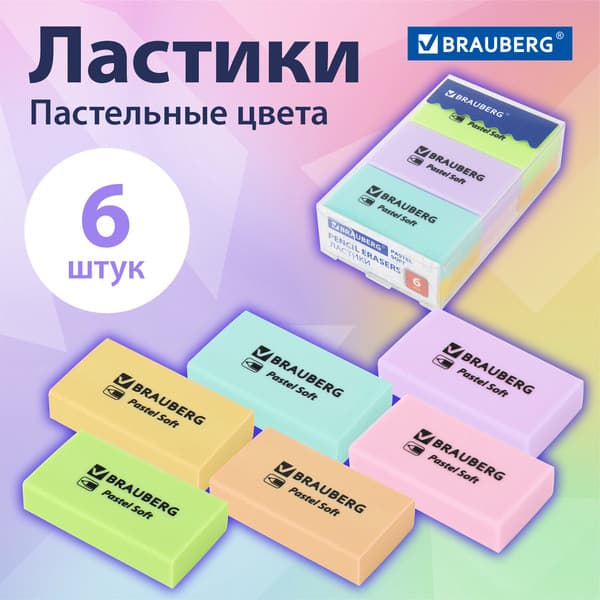 Набор ластиков Brauberg 271340 2