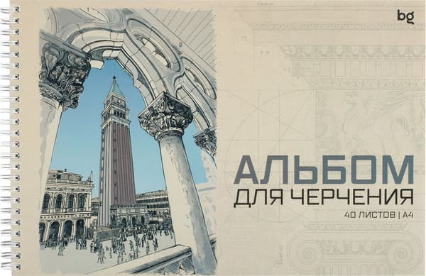 Альбом для рисования BG Ач40_58474