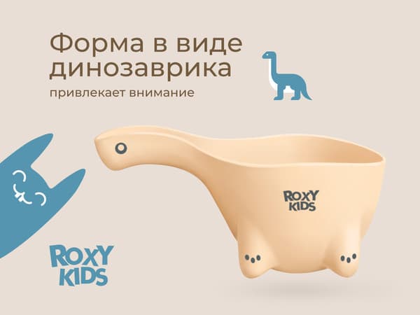 Ковшик для купания ROXY-KIDS Safety Scoop / RBS-003-BG 6