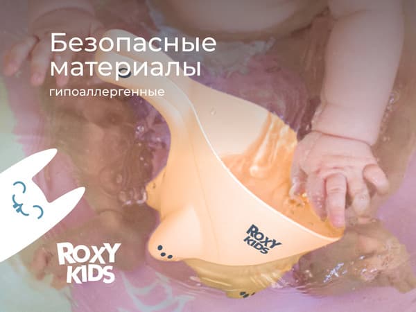 Ковшик для купания ROXY-KIDS Safety Scoop / RBS-003-BG