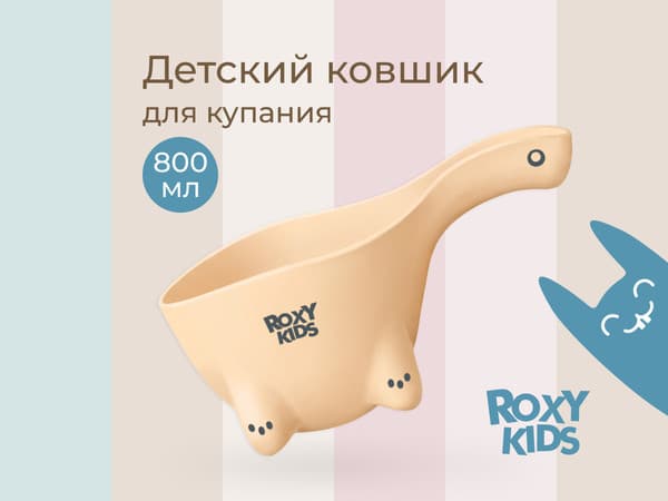 Ковшик для купания ROXY-KIDS Safety Scoop / RBS-003-BG 2