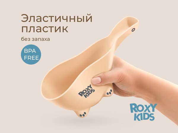 Ковшик для купания ROXY-KIDS Safety Scoop / RBS-003-BG 4