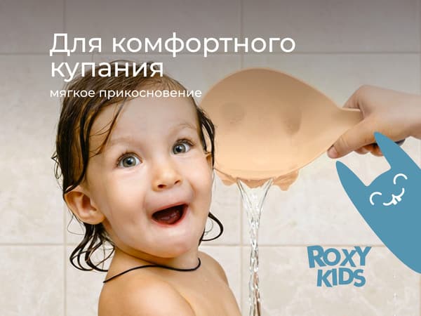 Ковшик для купания ROXY-KIDS Safety Scoop / RBS-003-BG 3