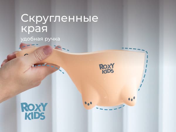 Ковшик для купания ROXY-KIDS Safety Scoop / RBS-003-BG 5