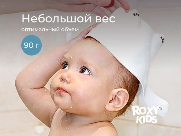 Ковшик для купания ROXY-KIDS Safety Scoop / RBS-003-W 2