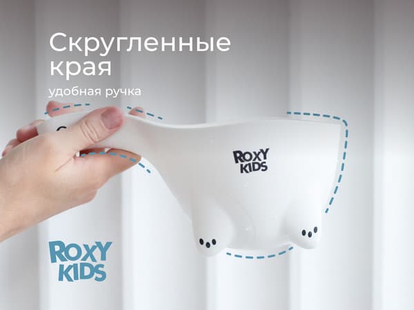 Ковшик для купания ROXY-KIDS Safety Scoop / RBS-003-W 5