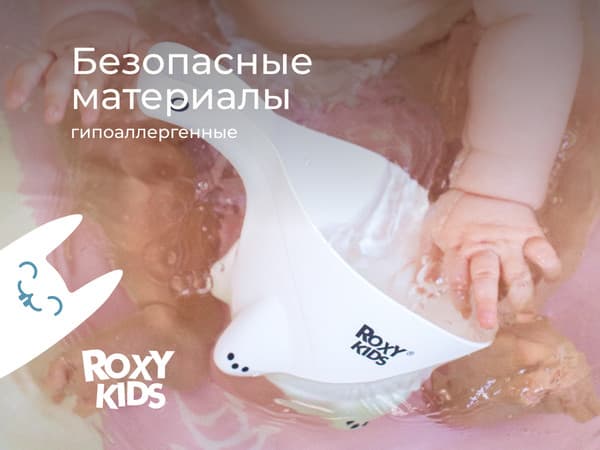 Ковшик для купания ROXY-KIDS Safety Scoop / RBS-003-W 6