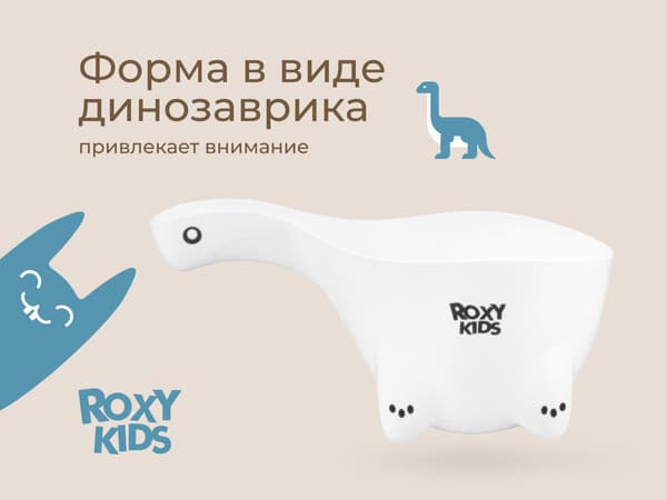 Ковшик для купания ROXY-KIDS Safety Scoop / RBS-003-W 7