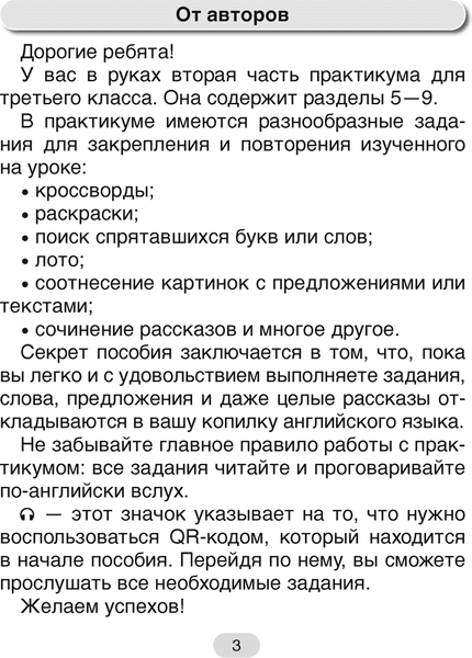 Рабочая тетрадь Аверсэв Английский язык. 3 класс. Практикум 2. 2026, мягкая обложка 2