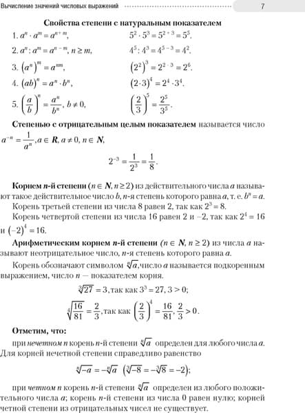 Учебное пособие Аверсэв Математика. ЦЭ, ЦТ. Теория. Примеры. Тесты. 2026 4