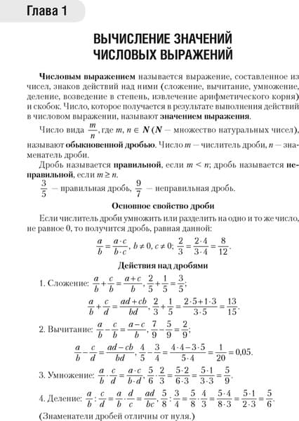 Учебное пособие Аверсэв Математика. ЦЭ, ЦТ. Теория. Примеры. Тесты. 2026 2