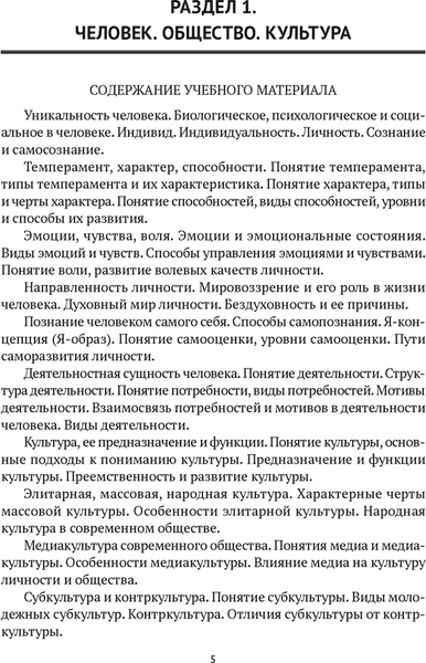 Учебное пособие Аверсэв Обществоведение. Пособие для подготовки к ЦЭ, ЦТ. 2026 2
