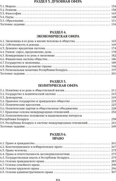 Учебное пособие Аверсэв Обществоведение. Пособие для подготовки к ЦЭ, ЦТ. 2026 6