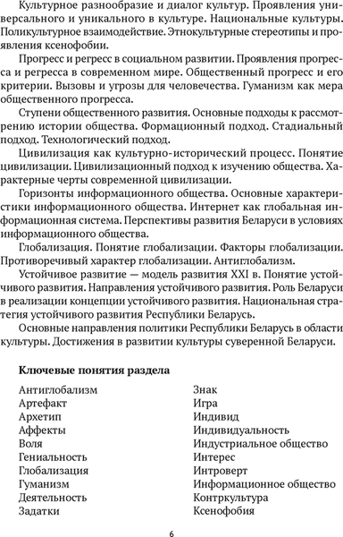 Учебное пособие Аверсэв Обществоведение. Пособие для подготовки к ЦЭ, ЦТ. 2026 3