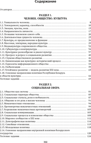 Учебное пособие Аверсэв Обществоведение. Пособие для подготовки к ЦЭ, ЦТ. 2026 5