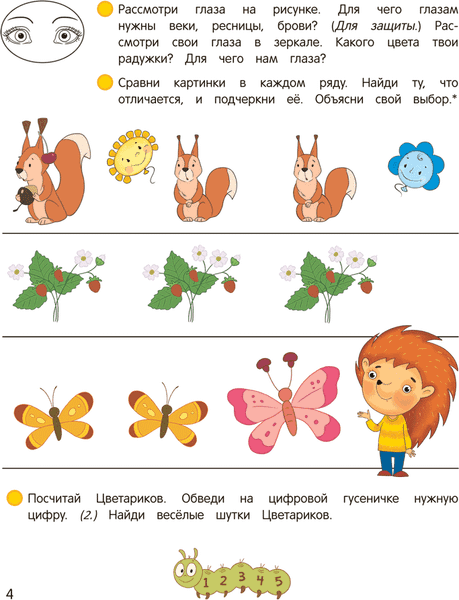 Учебное пособие Аверсэв Умней-ка. 4-5 лет. Знакомство с природой. 2026, мягкая обложка 5