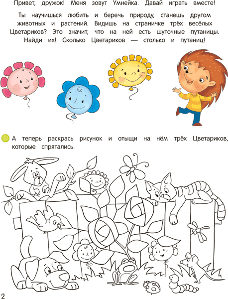Учебное пособие Аверсэв Умней-ка. 4-5 лет. Знакомство с природой. 2026, мягкая обложка 3