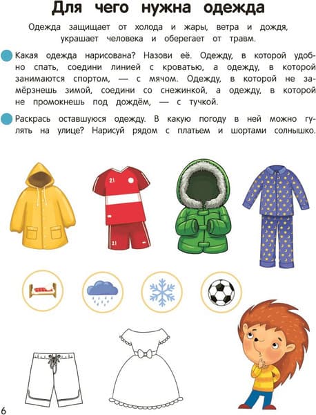 Учебное пособие Аверсэв Умней-ка. 4-5 лет. Я познаю мир. 2026 7