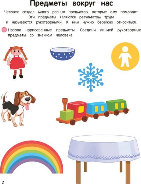 Учебное пособие Аверсэв Умней-ка. 4-5 лет. Я познаю мир. 2026 3