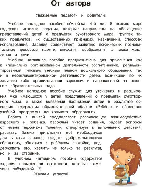 Учебное пособие Аверсэв Умней-ка. 4-5 лет. Я познаю мир. 2026 2
