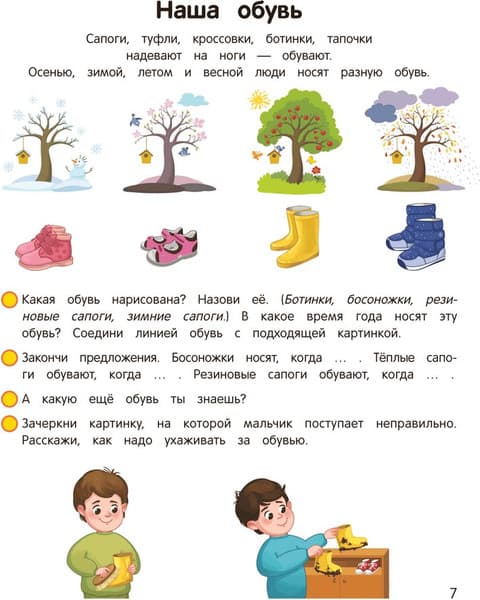 Учебное пособие Аверсэв Умней-ка. 4-5 лет. Я познаю мир. 2026 8